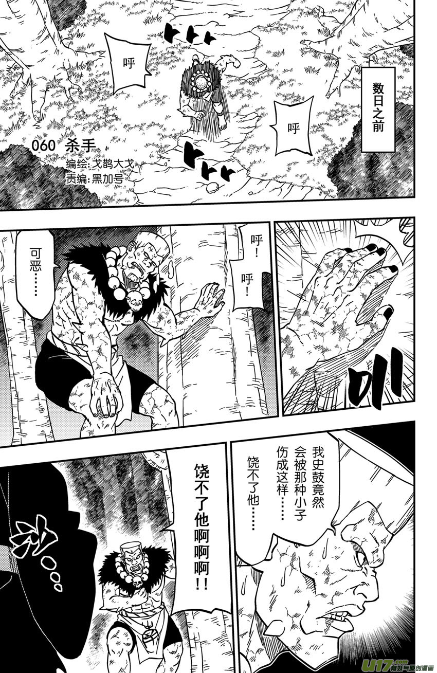 逆川神之瞳 - 074 第060 殺手 - 1