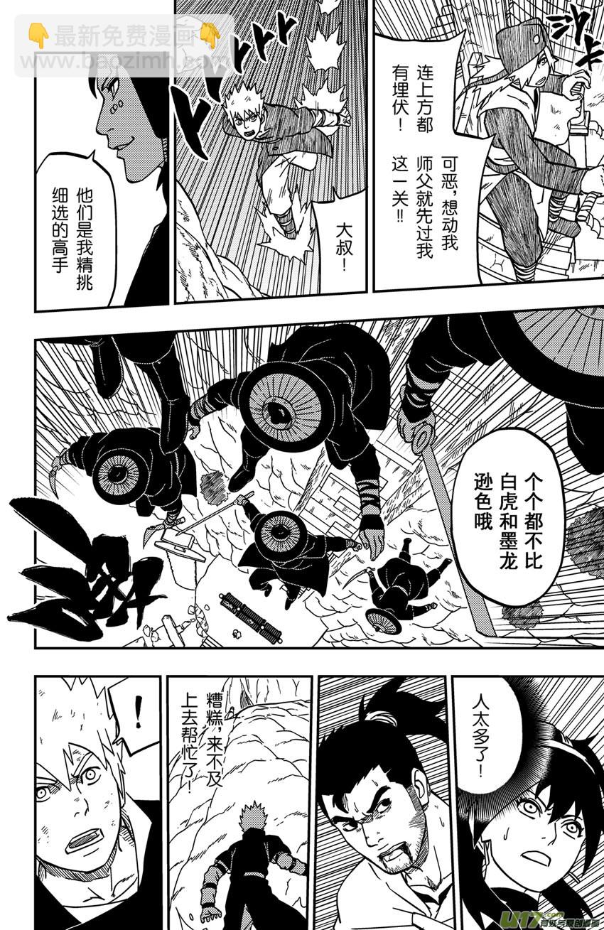 逆川神之瞳 - 074 第060 殺手 - 4