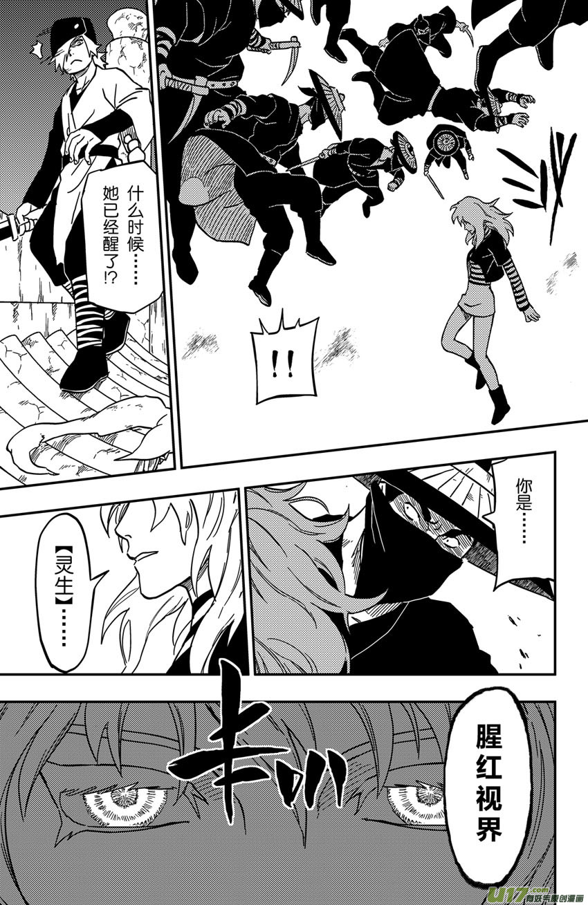 逆川神之瞳 - 074 第060 殺手 - 1