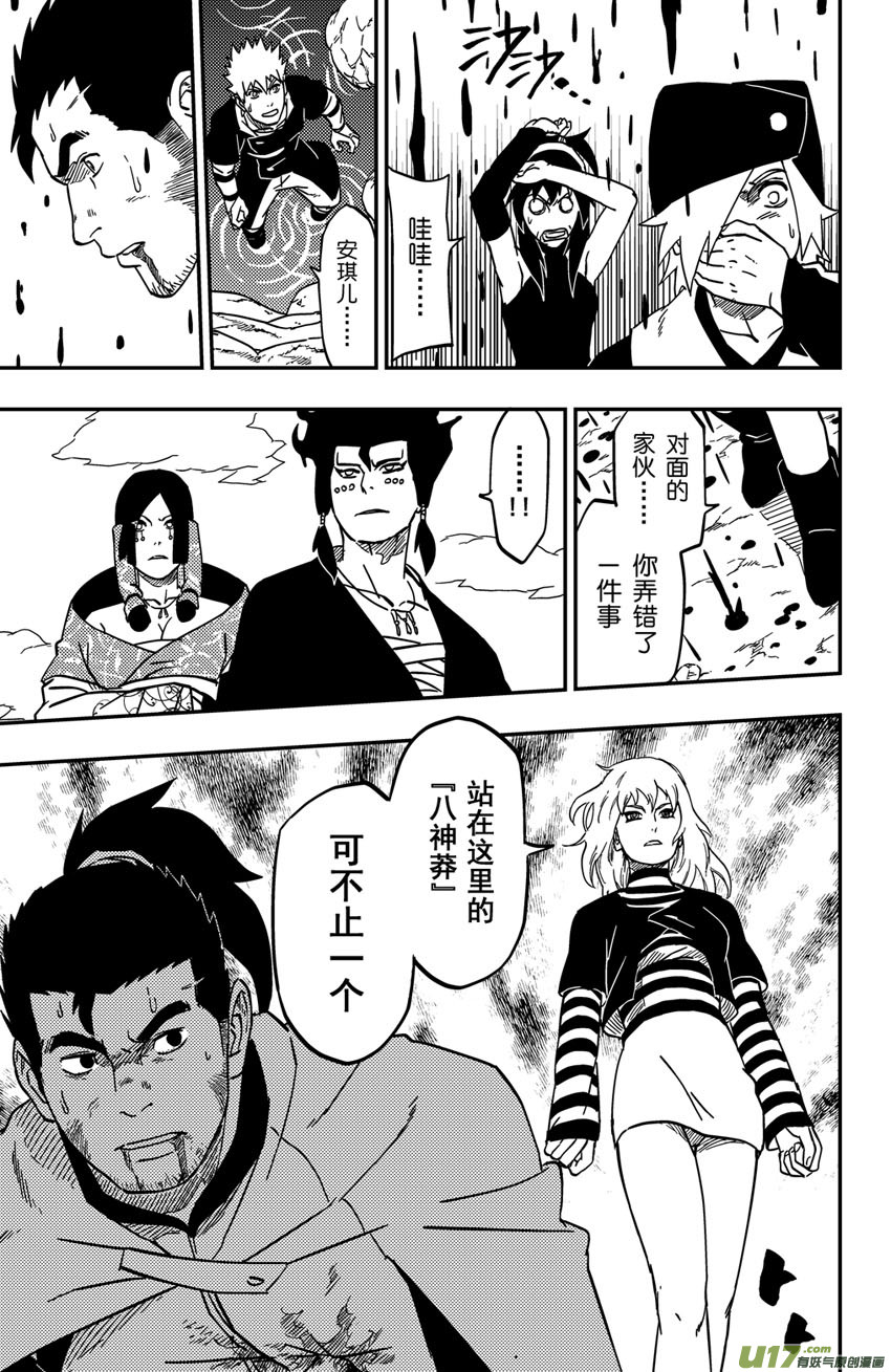 逆川神之瞳 - 074 第060 殺手 - 3