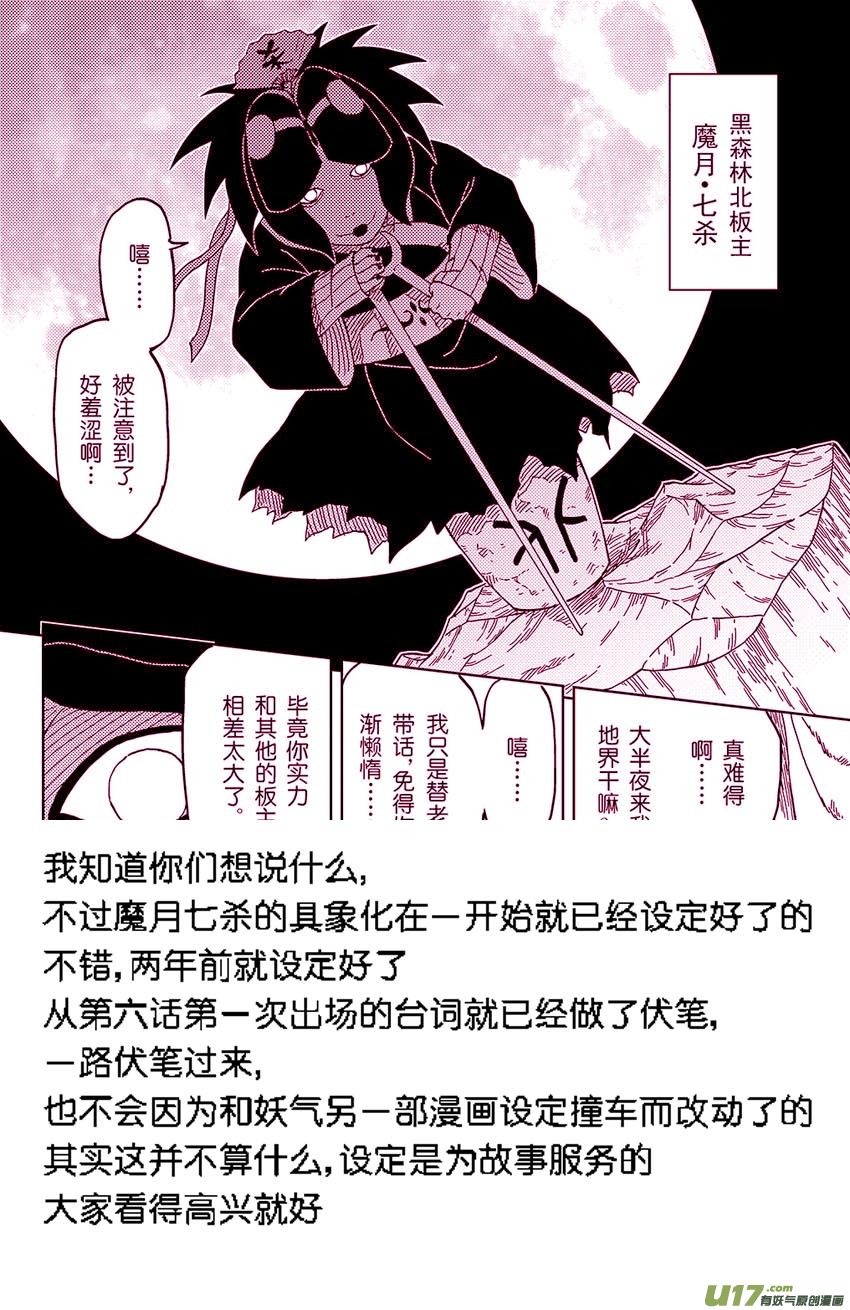 逆川神之瞳 - 074 第060 殺手 - 4