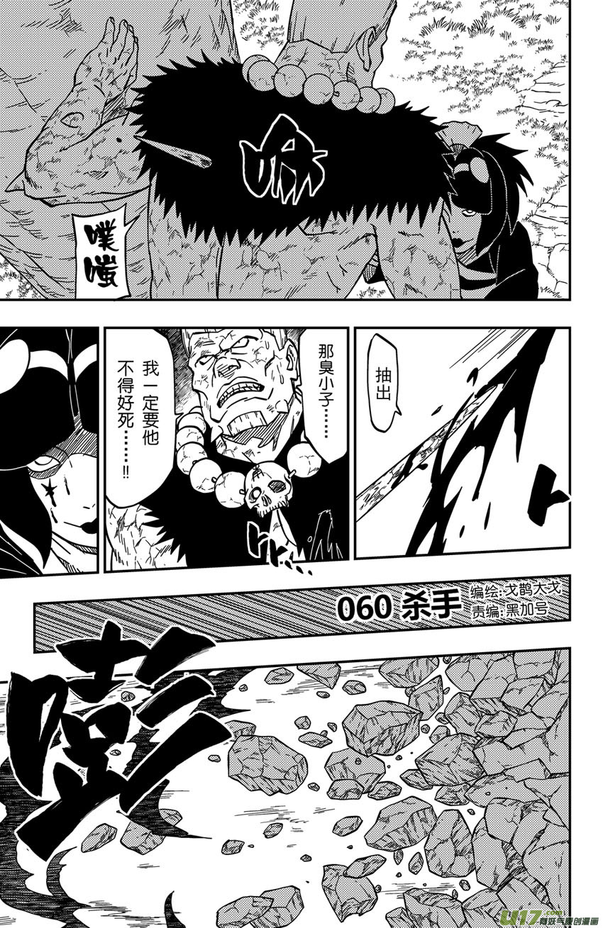 逆川神之瞳 - 074 第060 殺手 - 3