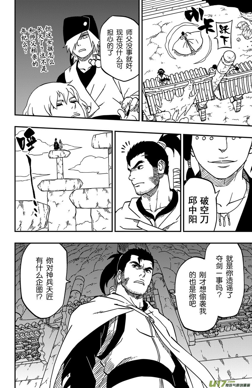 逆川神之瞳 - 074 第060 殺手 - 4