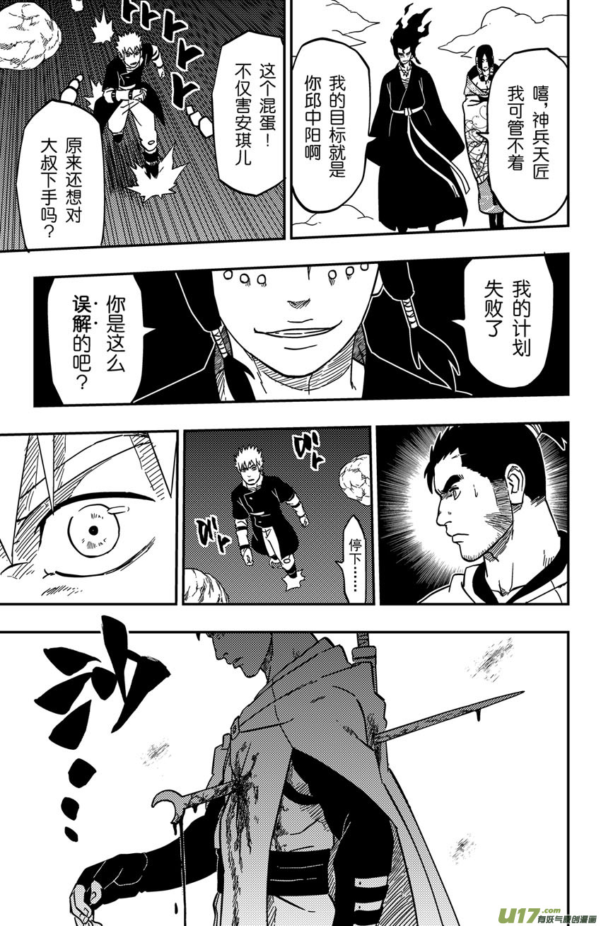 逆川神之瞳 - 074 第060 殺手 - 1