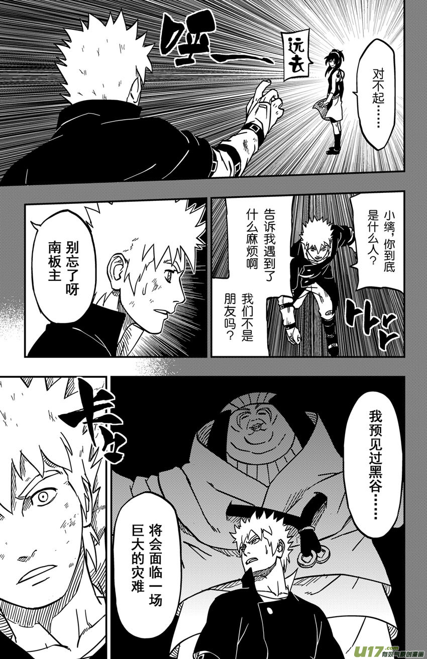 078 第062下】小缡的计划-第83话