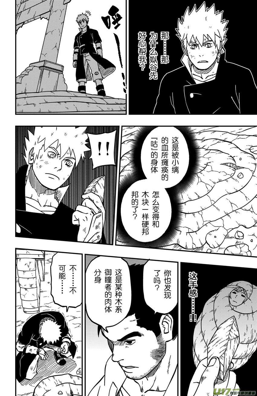 078 第062下】小缡的计划-第83话