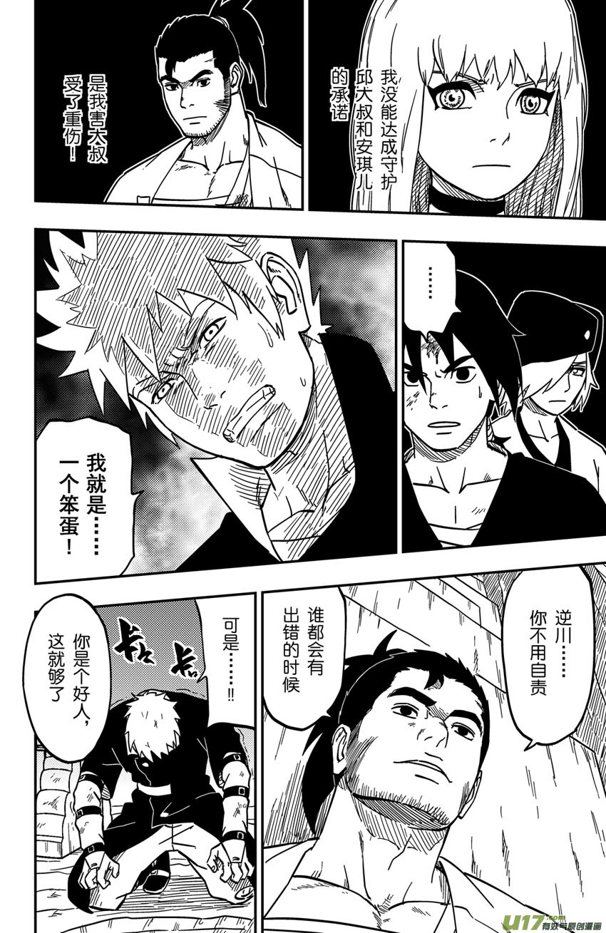 078 第062下】小缡的计划-第83话