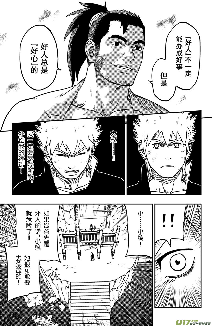 078 第062下】小缡的计划-第83话