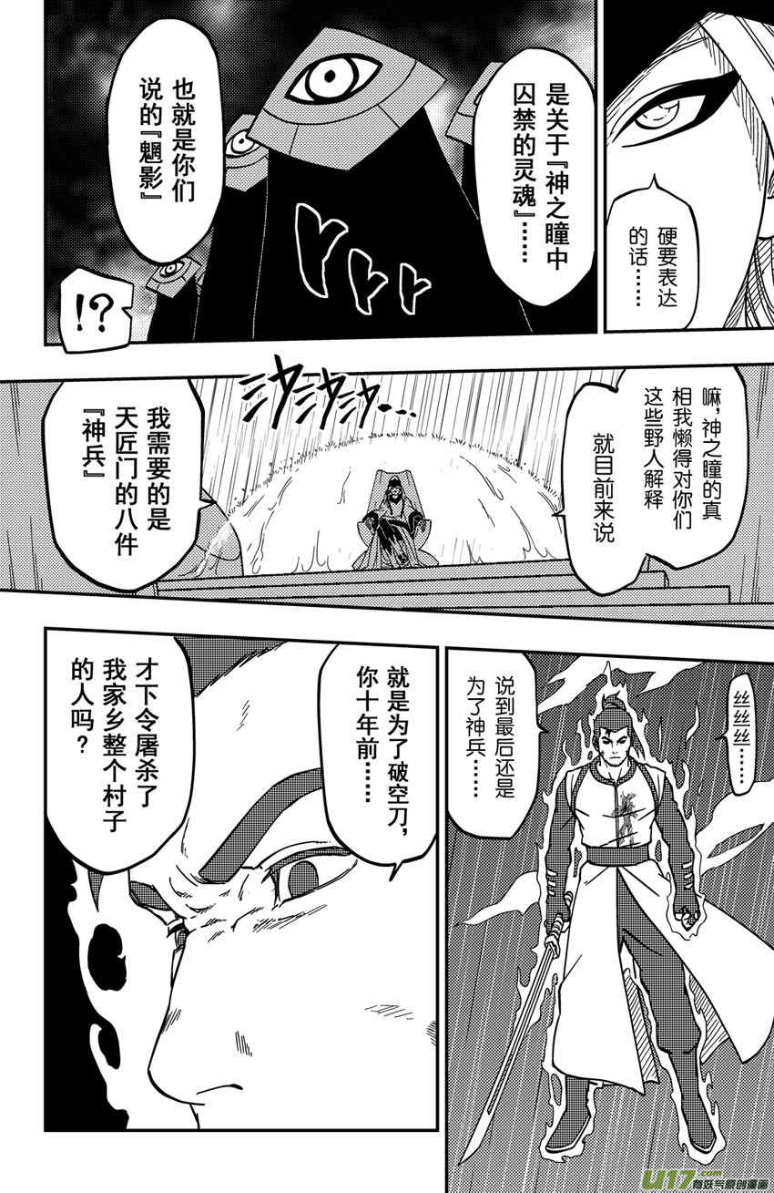 066上】天地合!-第89话