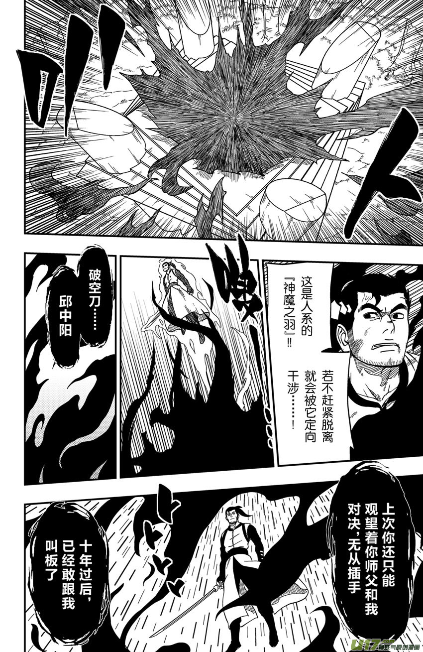 066上】天地合!-第89话