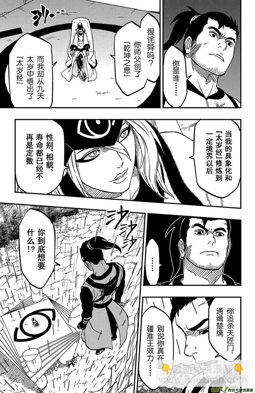 066上】天地合!-第89话