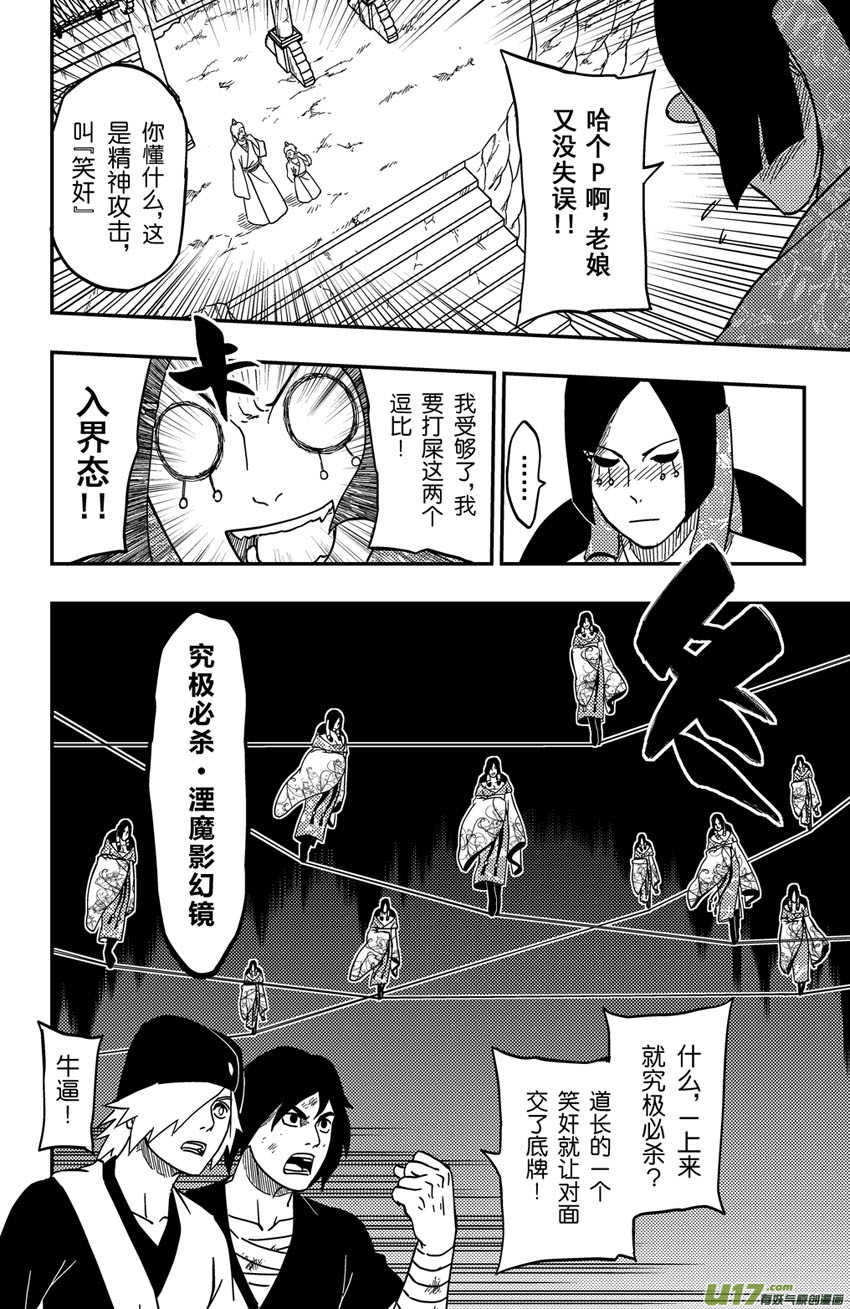 067上】撕逼大战！-第91话