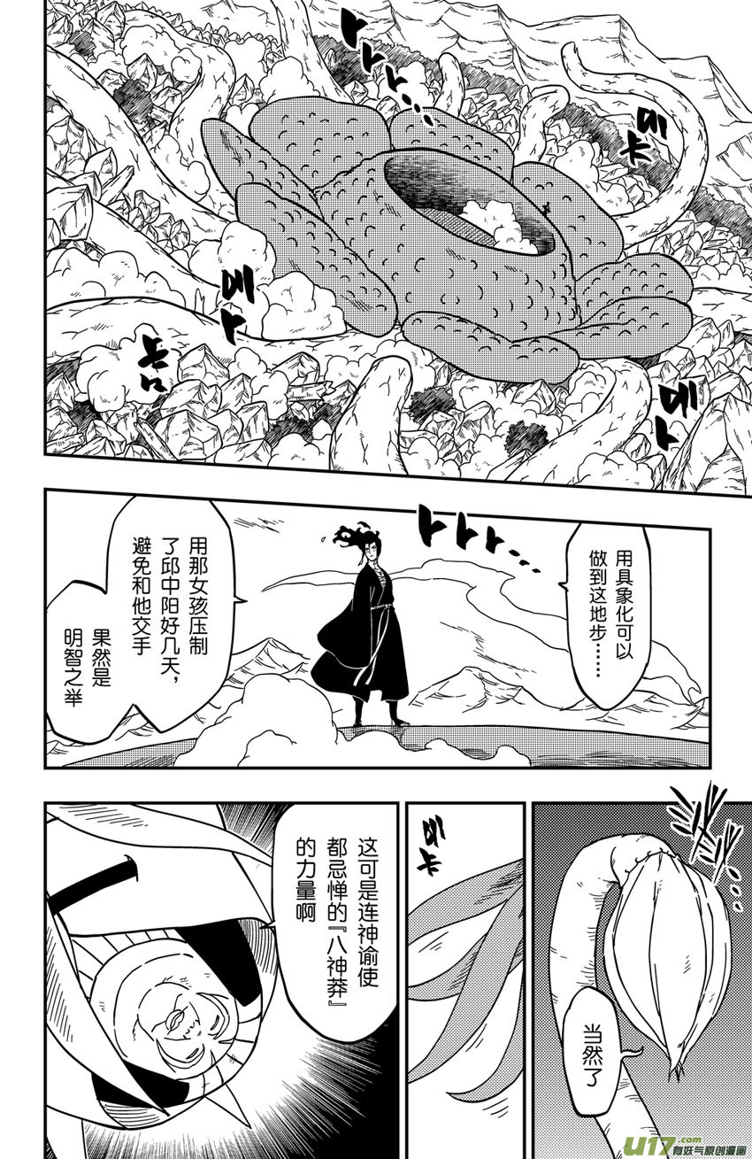 逆川神之瞳 - 068 目標，熒河灘！（季終） - 5