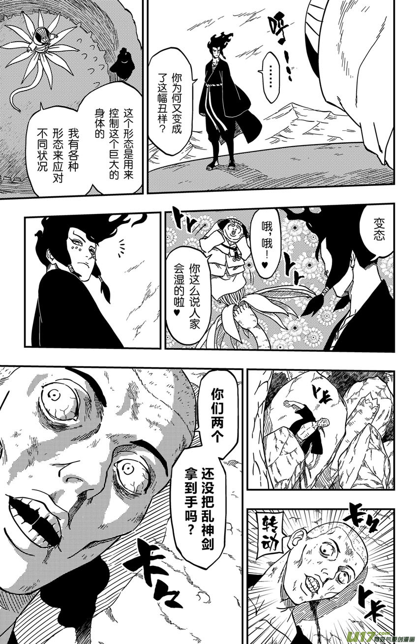 逆川神之瞳 - 068 目標，熒河灘！（季終） - 1