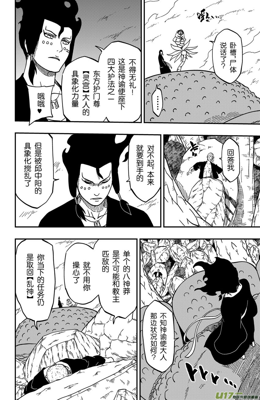 逆川神之瞳 - 068 目標，熒河灘！（季終） - 2