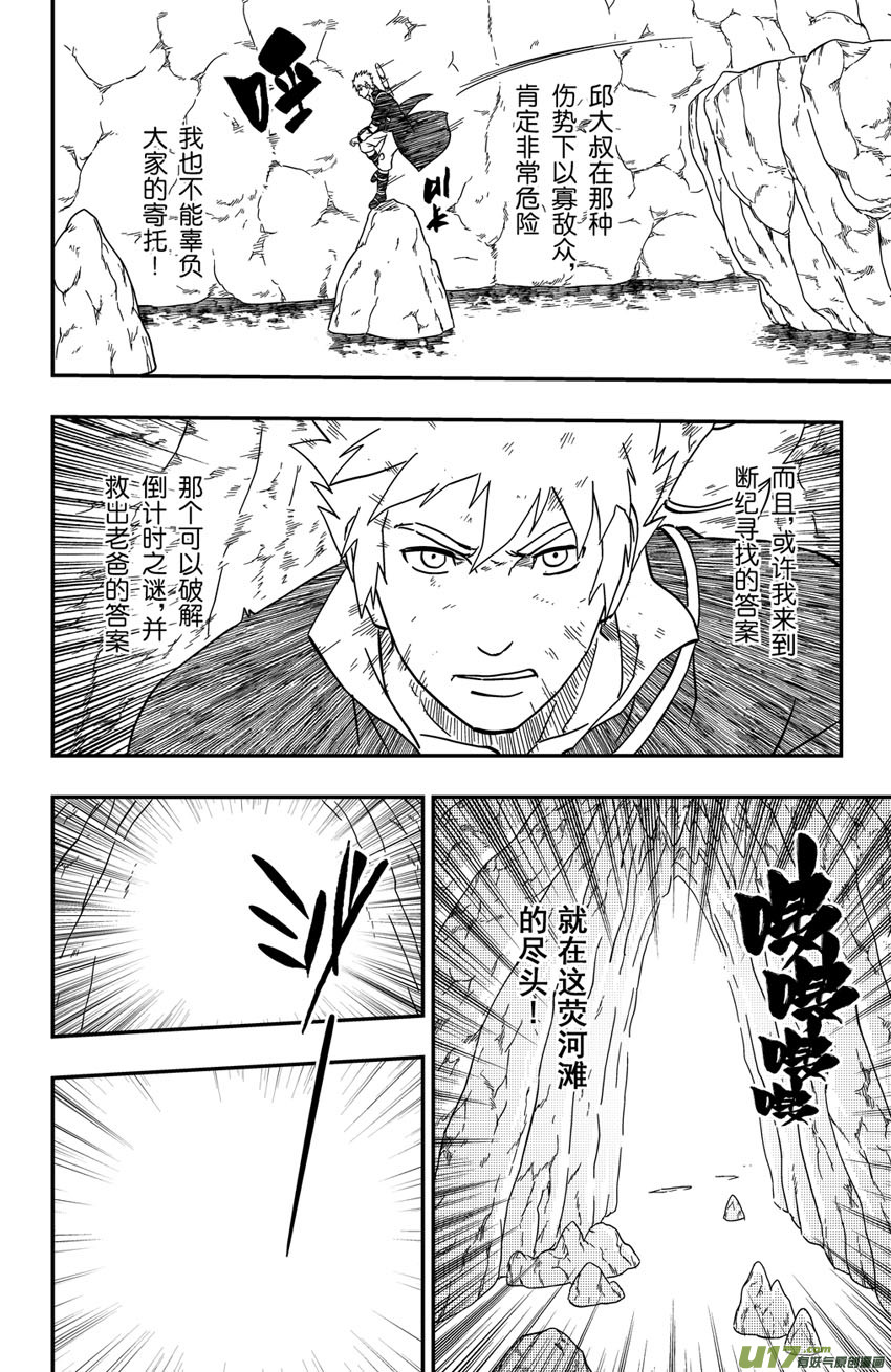 逆川神之瞳 - 068 目標，熒河灘！（季終） - 3