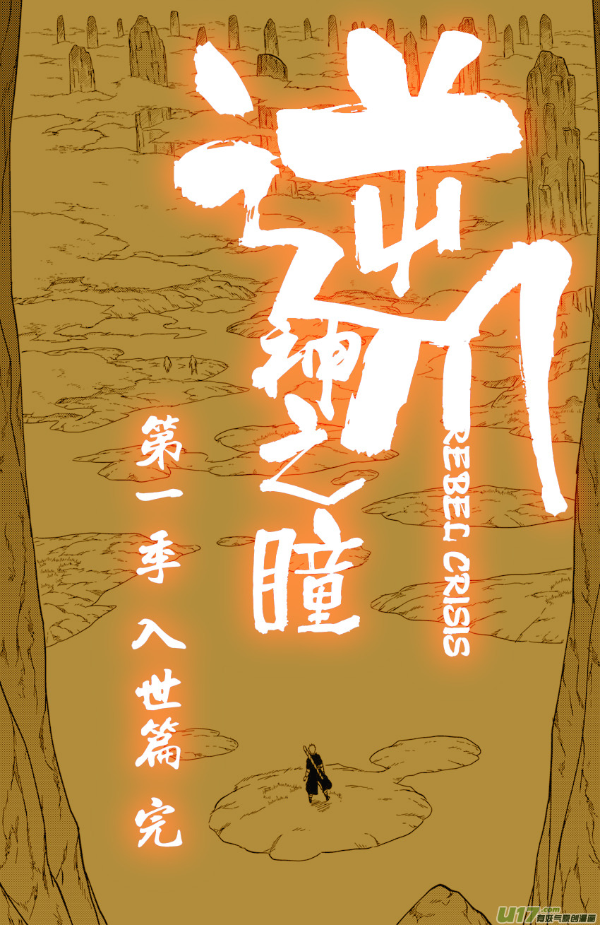 逆川神之瞳 - 068 目標，熒河灘！（季終） - 5