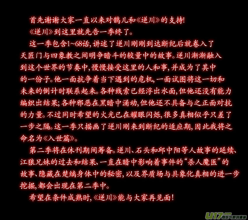 逆川神之瞳 - 068 目標，熒河灘！（季終） - 1