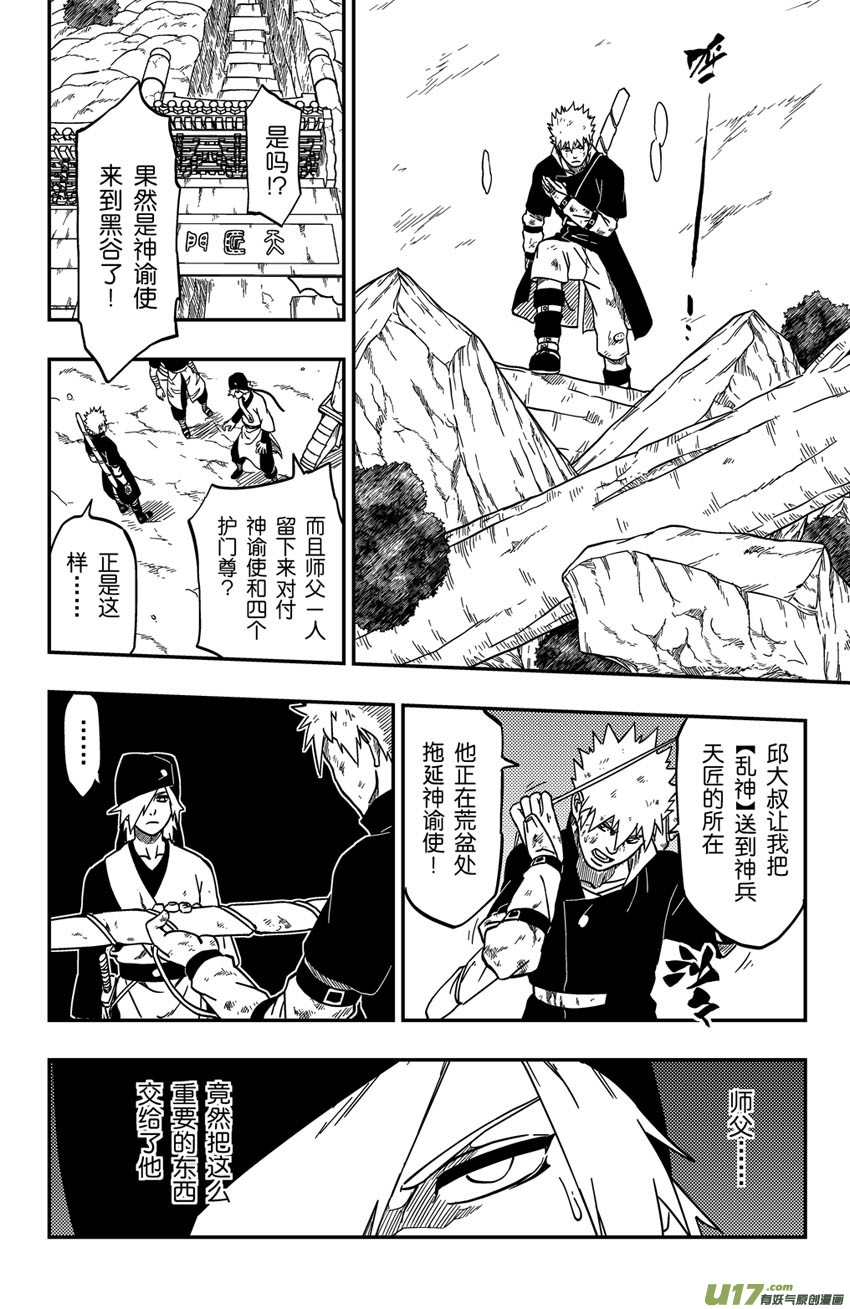 逆川神之瞳 - 068 目標，熒河灘！（季終） - 4