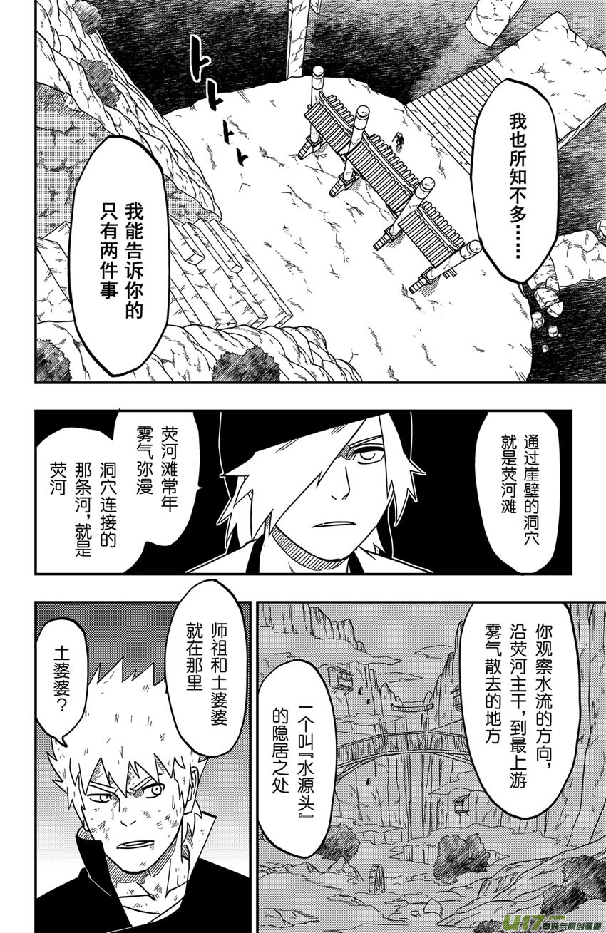 逆川神之瞳 - 068 目標，熒河灘！（季終） - 1
