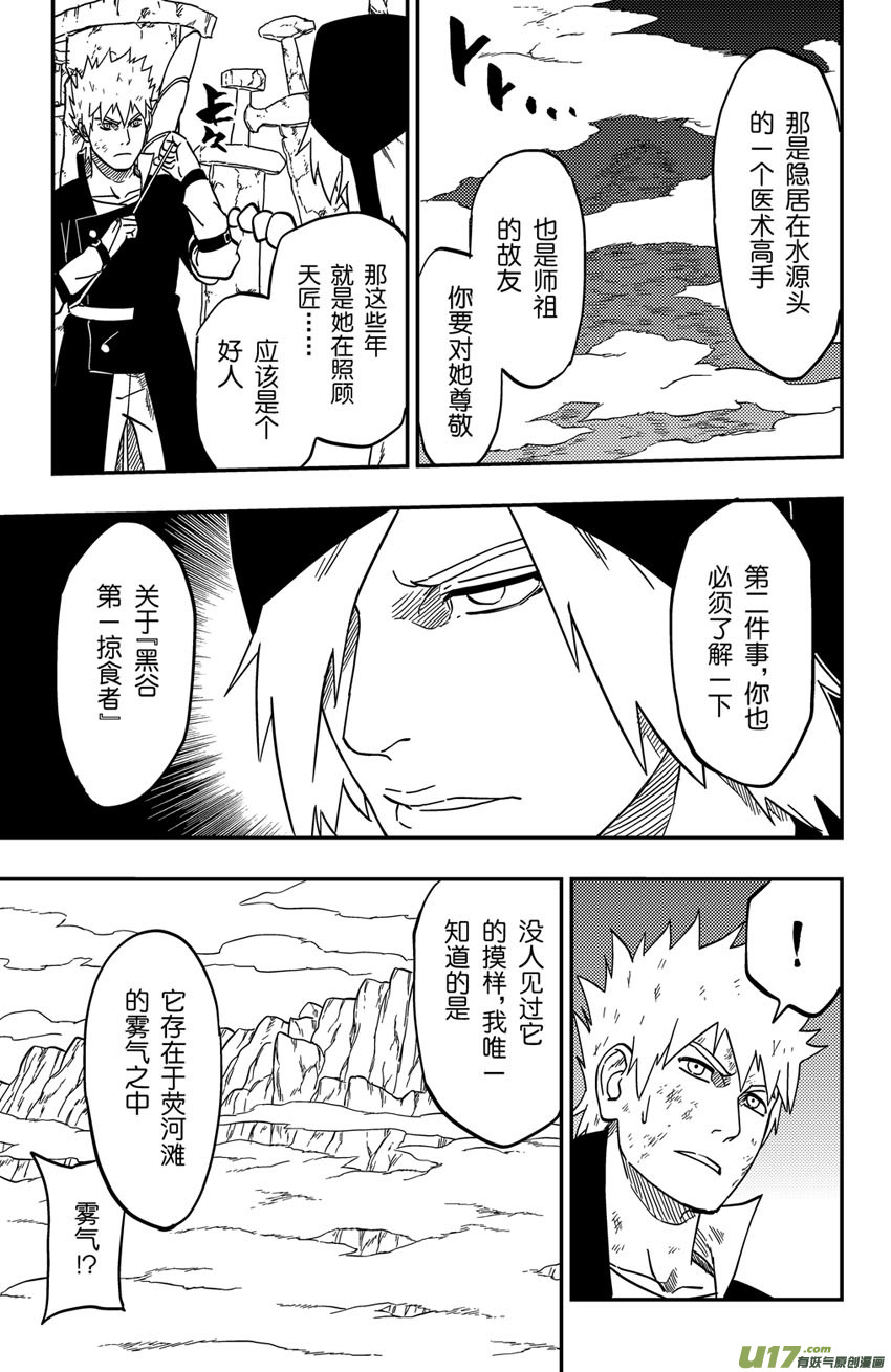 逆川神之瞳 - 068 目標，熒河灘！（季終） - 2