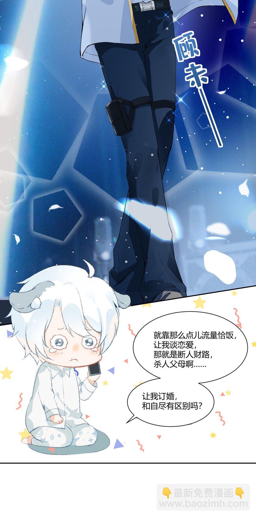 001 我给你订了个婚(1/2)-第1话