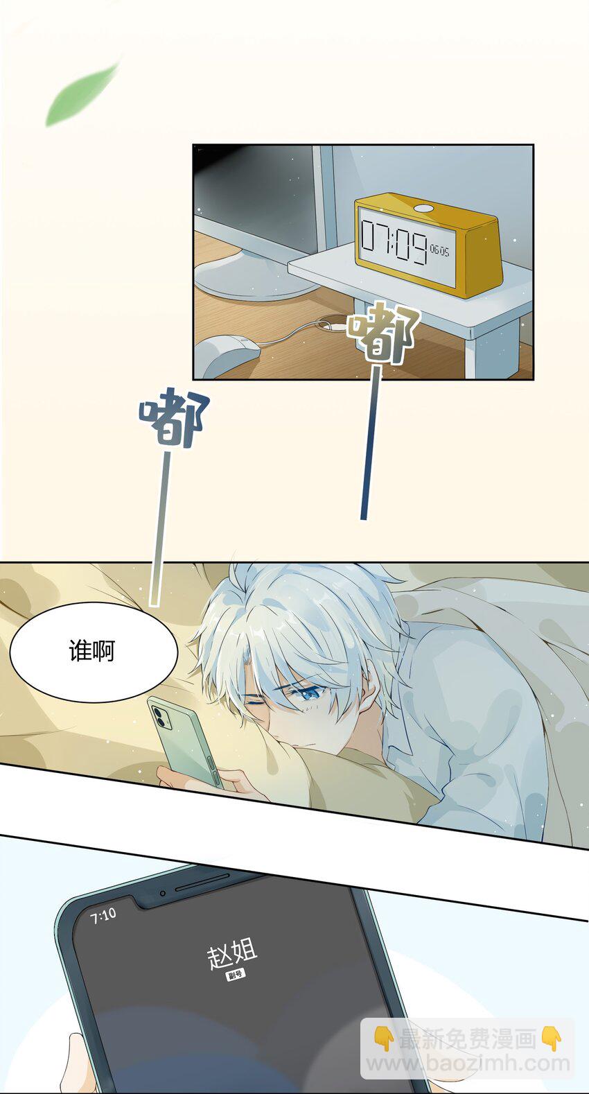 001 我给你订了个婚(1/2)-第1话