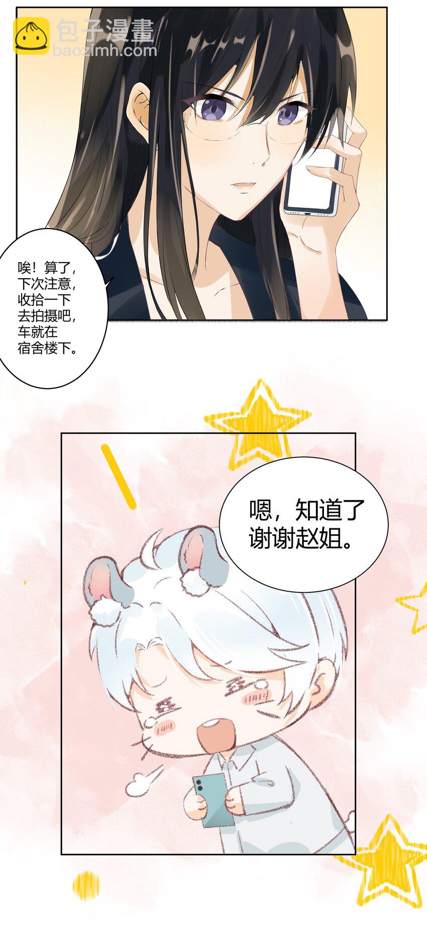 001 我给你订了个婚(1/2)-第1话