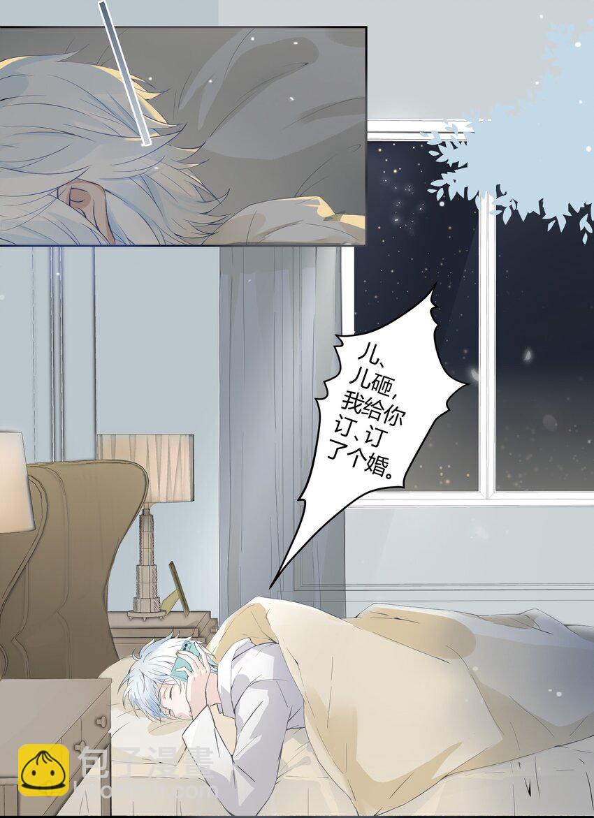 001 我给你订了个婚(1/2)-第1话