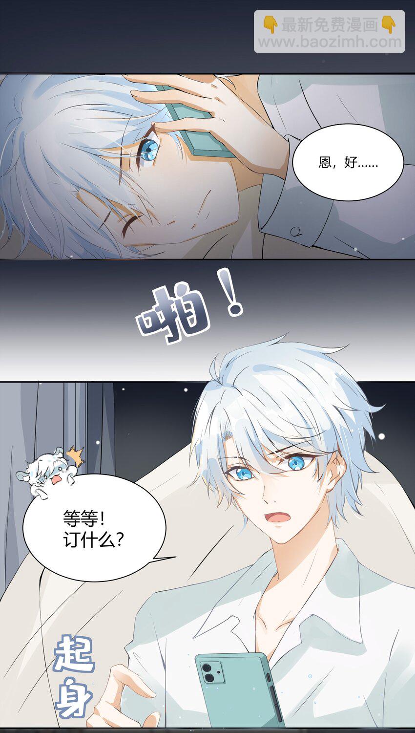 001 我给你订了个婚(1/2)-第1话