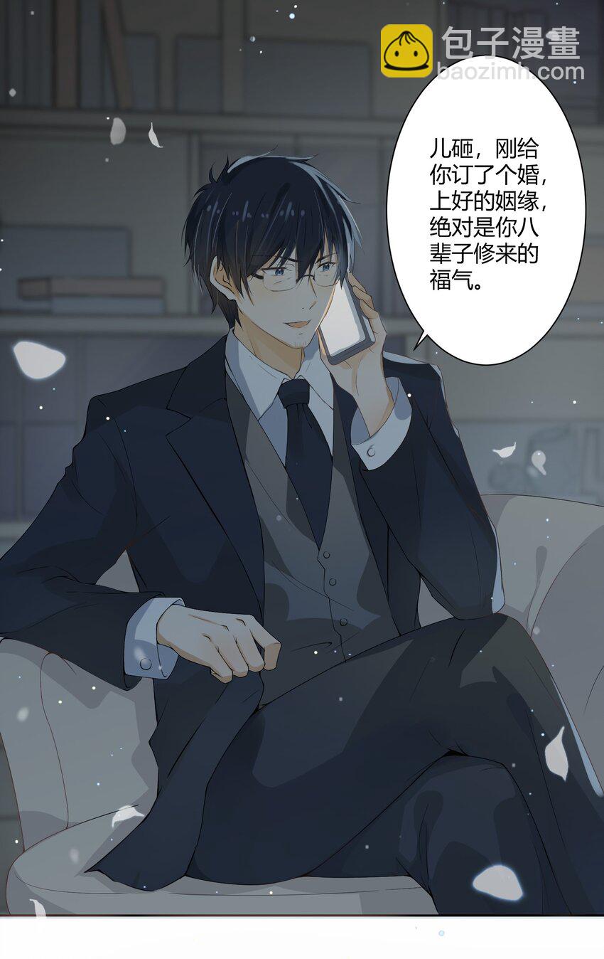 001 我给你订了个婚(1/2)-第1话