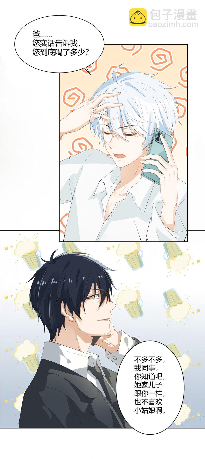 001 我给你订了个婚(1/2)-第1话