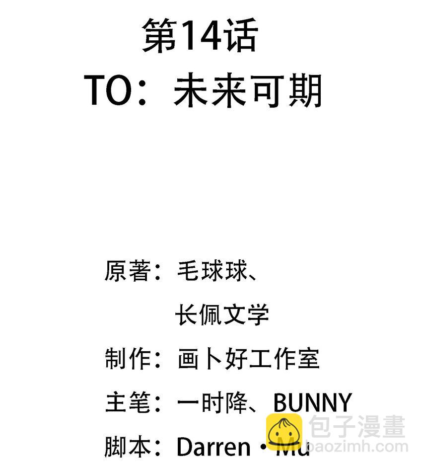 014 TO：未来可期-第15话
