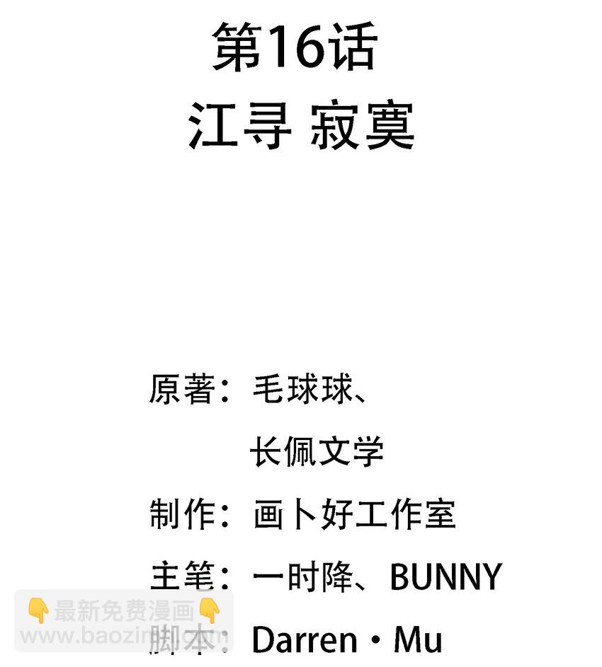 016 江寻 寂寞-第17话