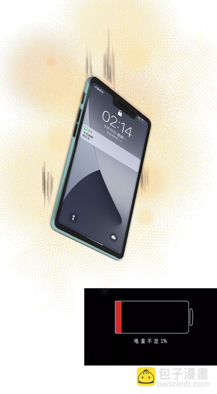 018 看热搜了吗？-第19话