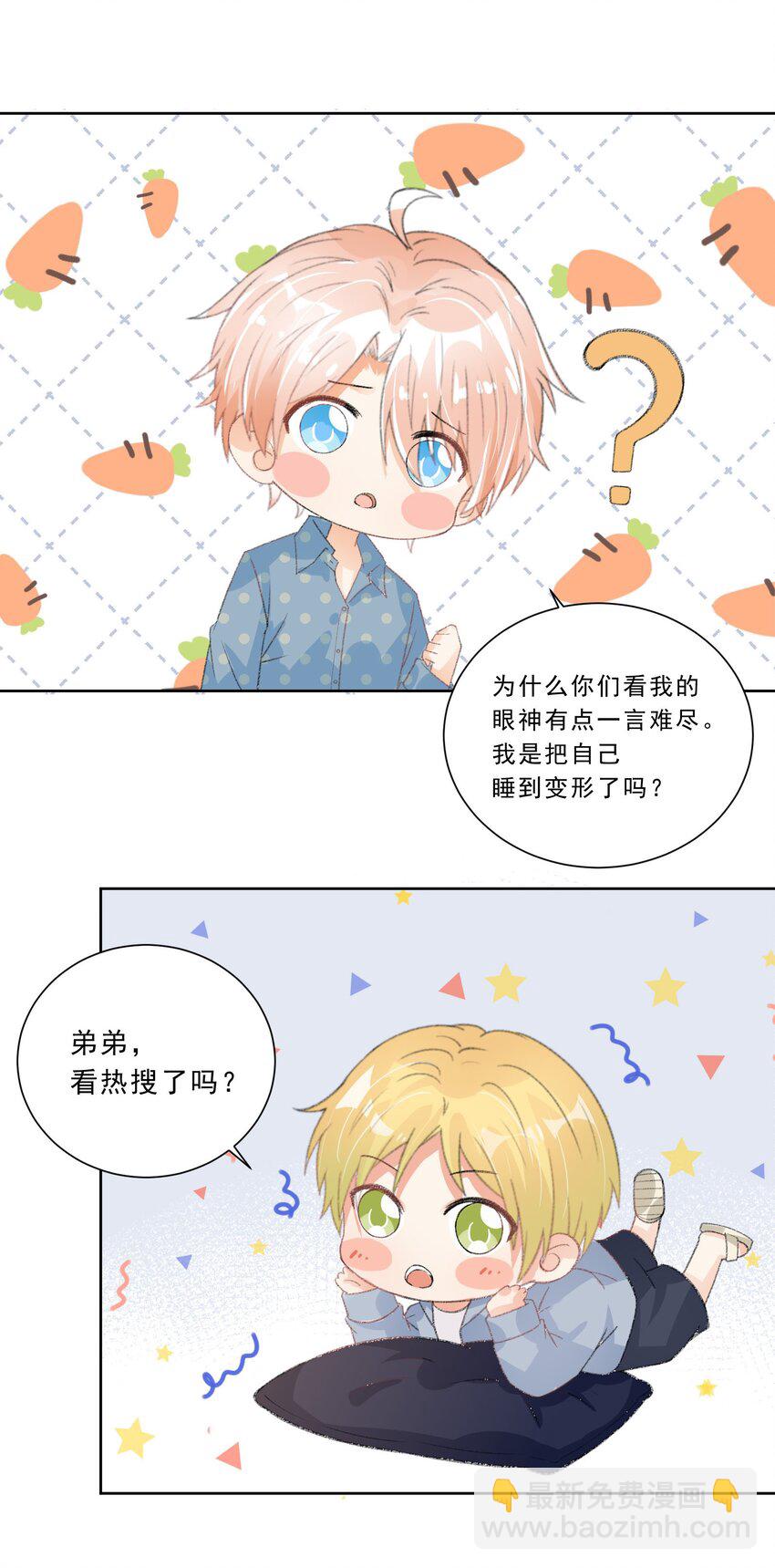 018 看热搜了吗？-第19话