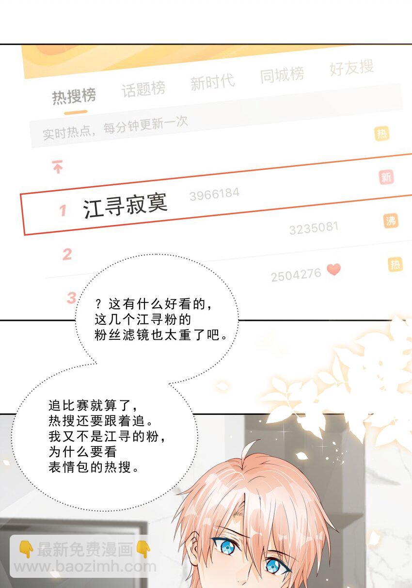 018 看热搜了吗？-第19话