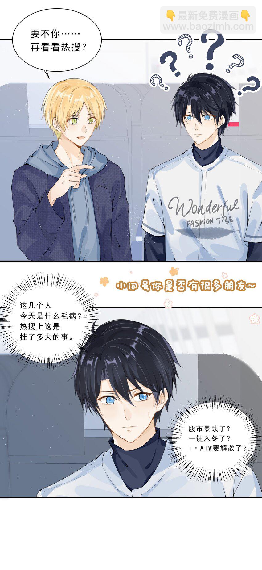 018 看热搜了吗？-第19话