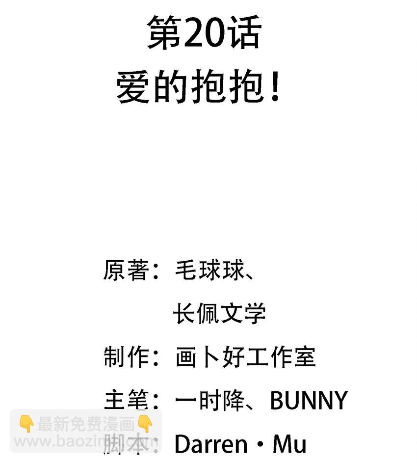 020 爱的抱抱！-第21话