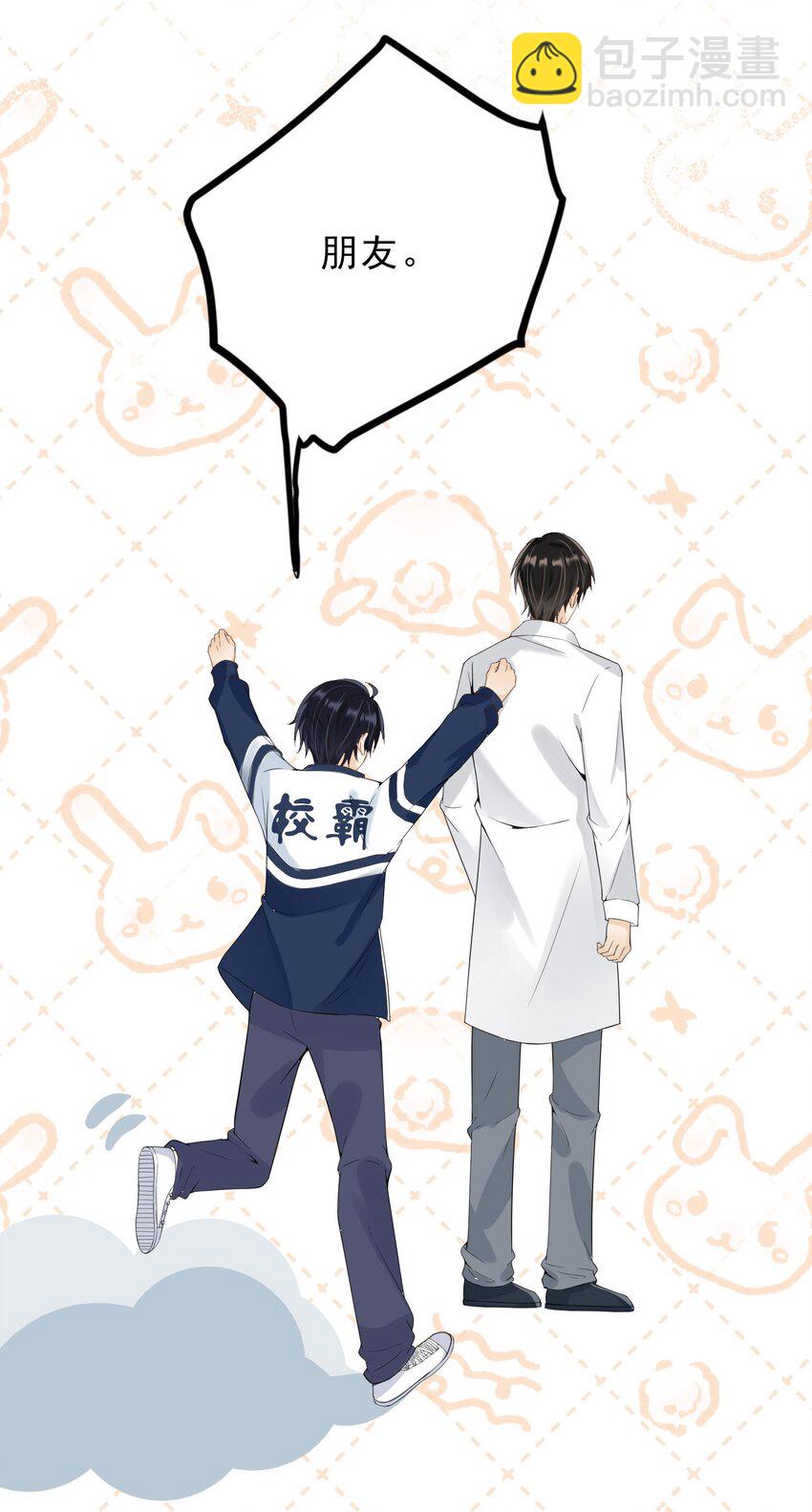 020 爱的抱抱！-第21话