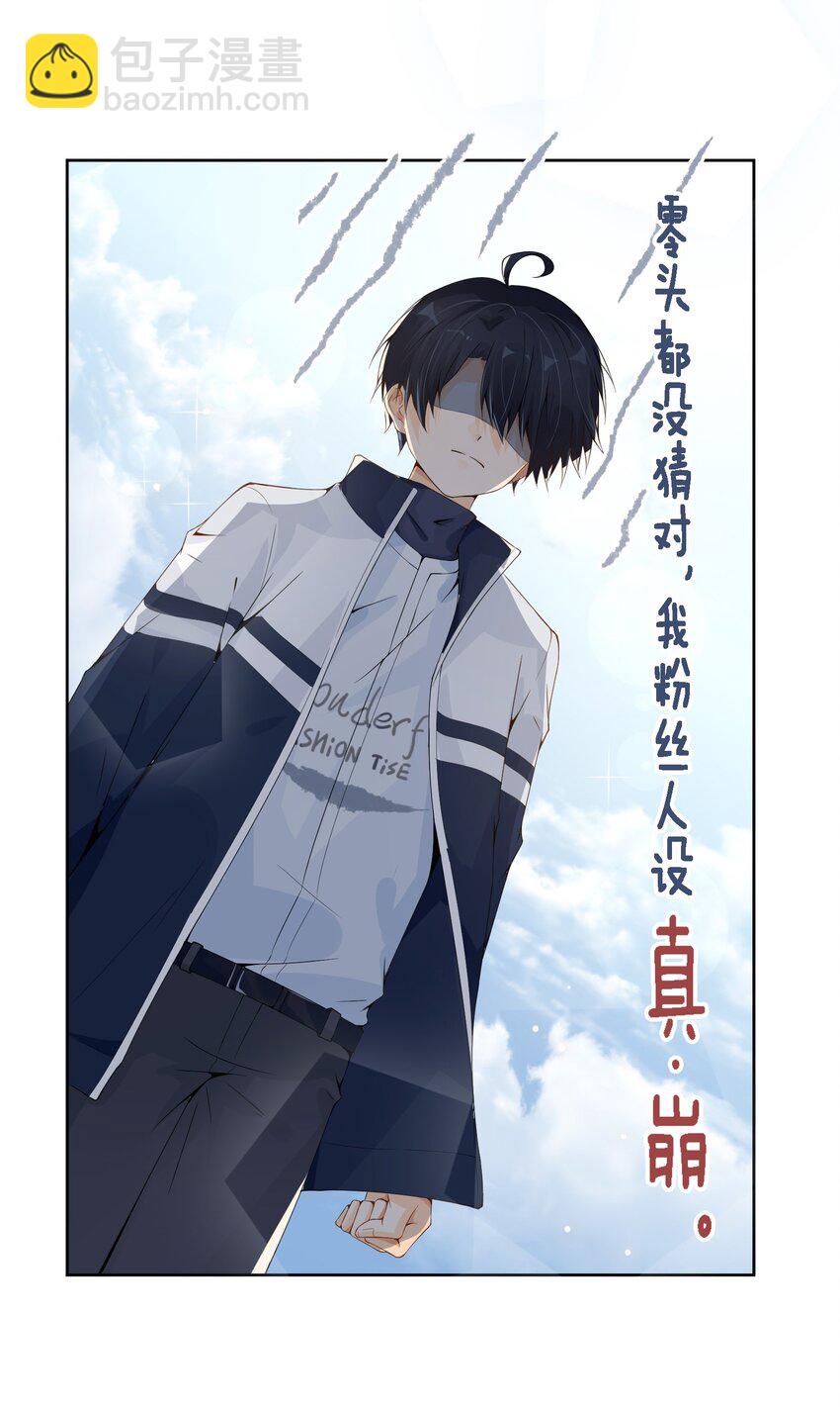 022 你的表情包比本人好看-第23话