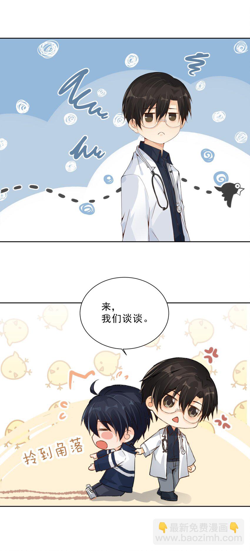 022 你的表情包比本人好看-第23话