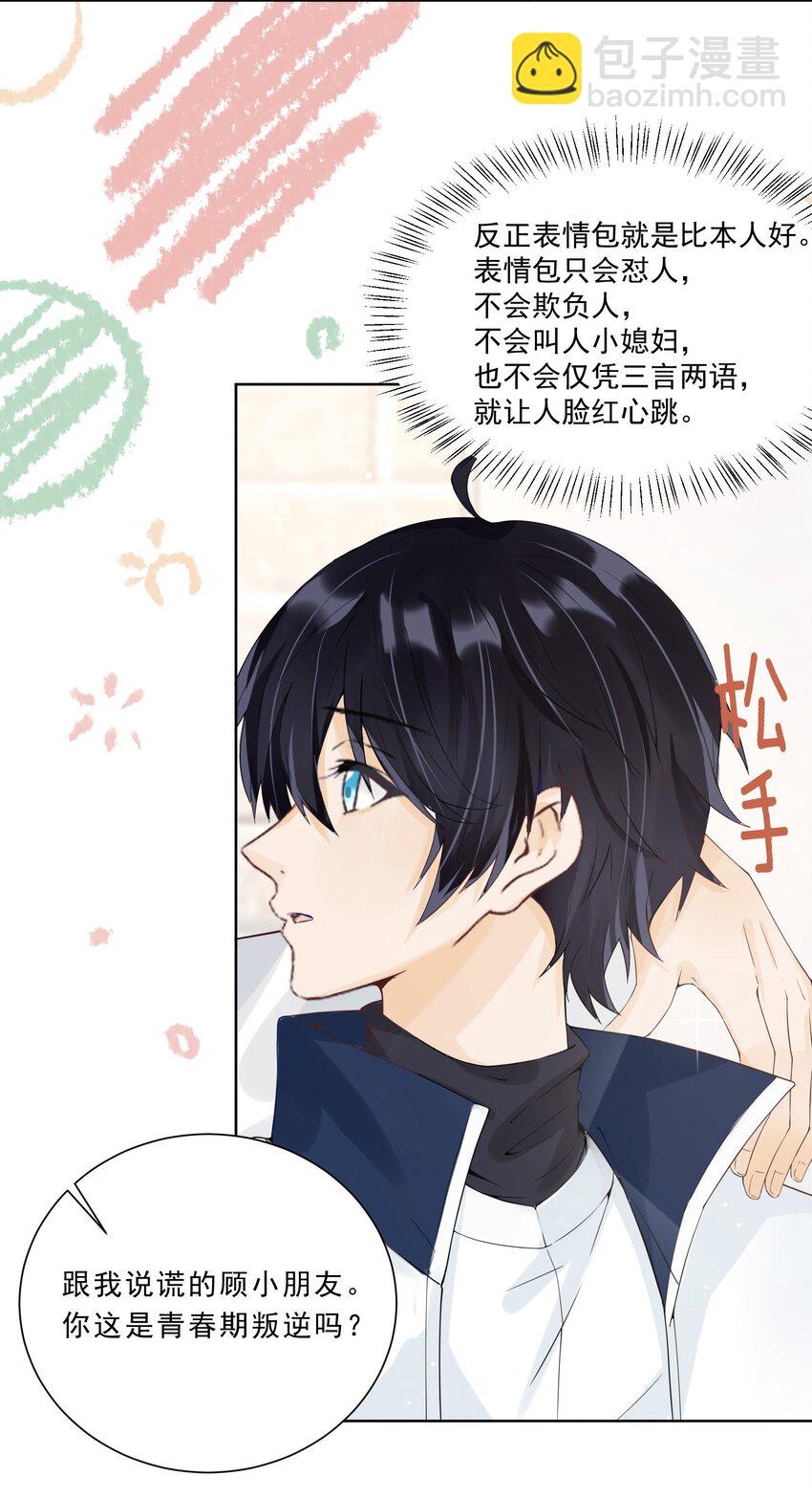 022 你的表情包比本人好看-第23话