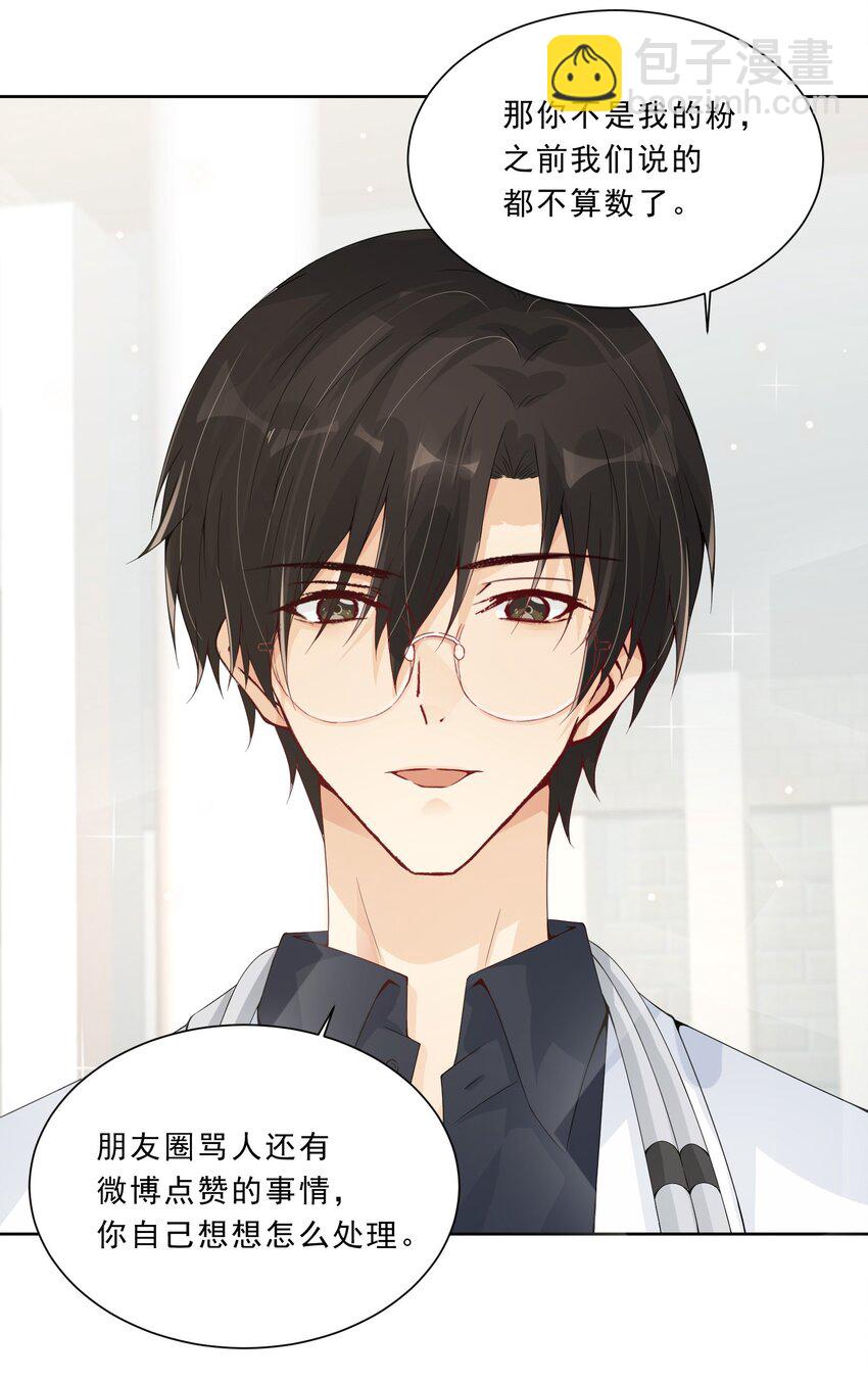 022 你的表情包比本人好看-第23话