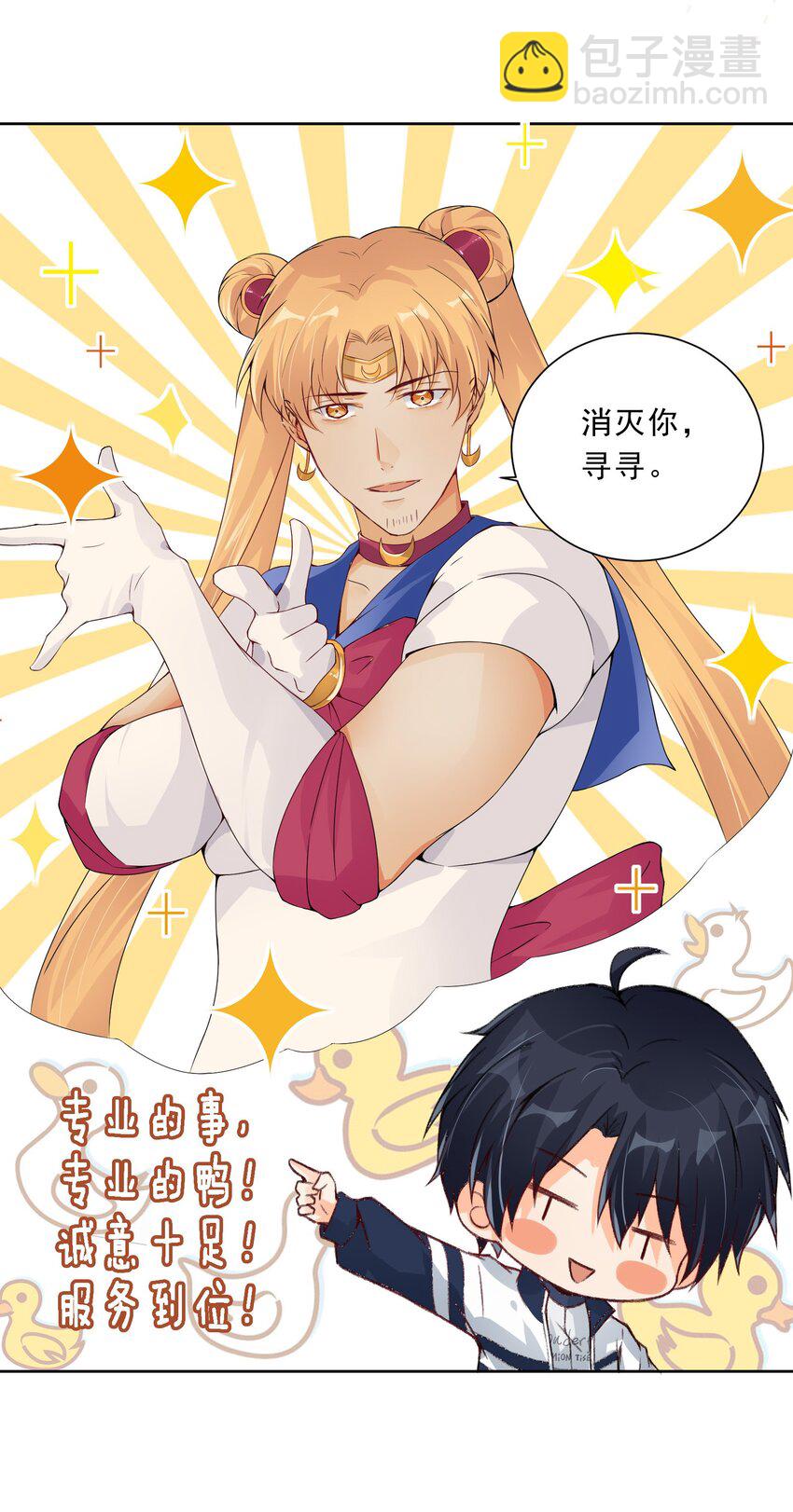 022 你的表情包比本人好看-第23话