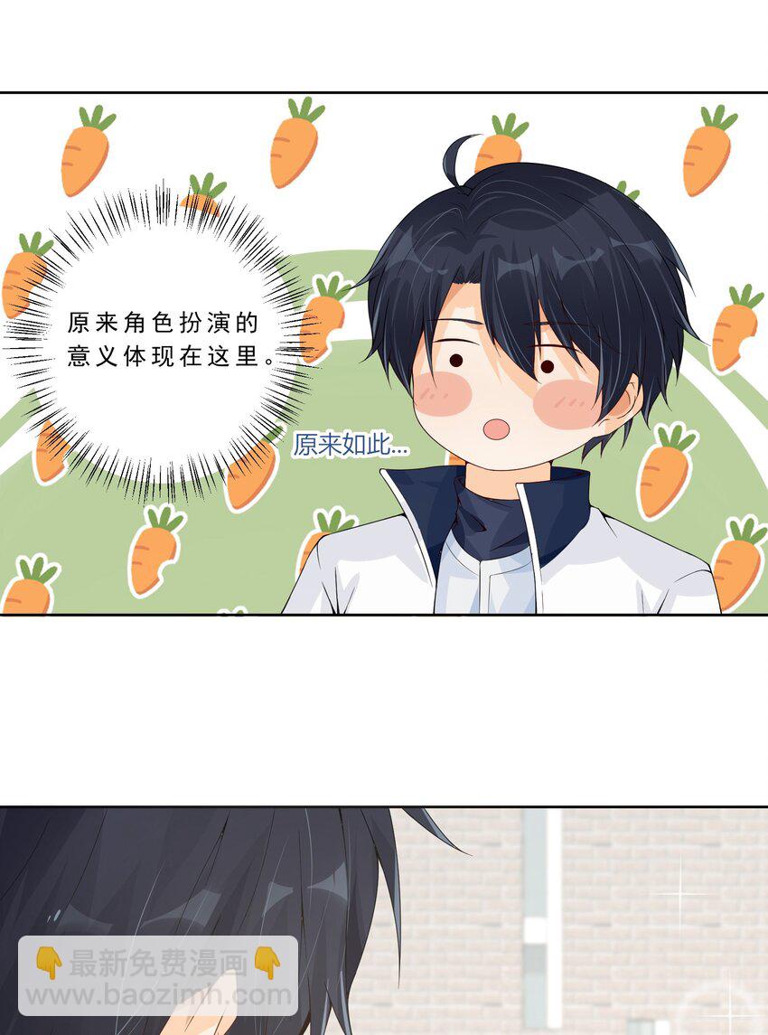 022 你的表情包比本人好看-第23话