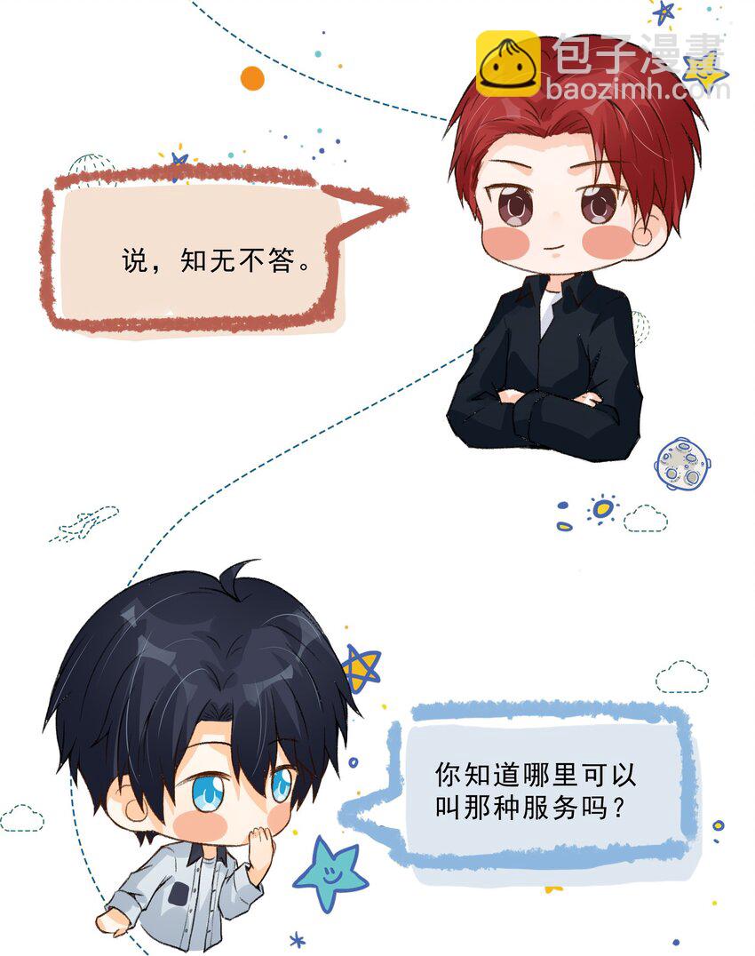 024 哥，我要给你惊喜(1/2)-第25话