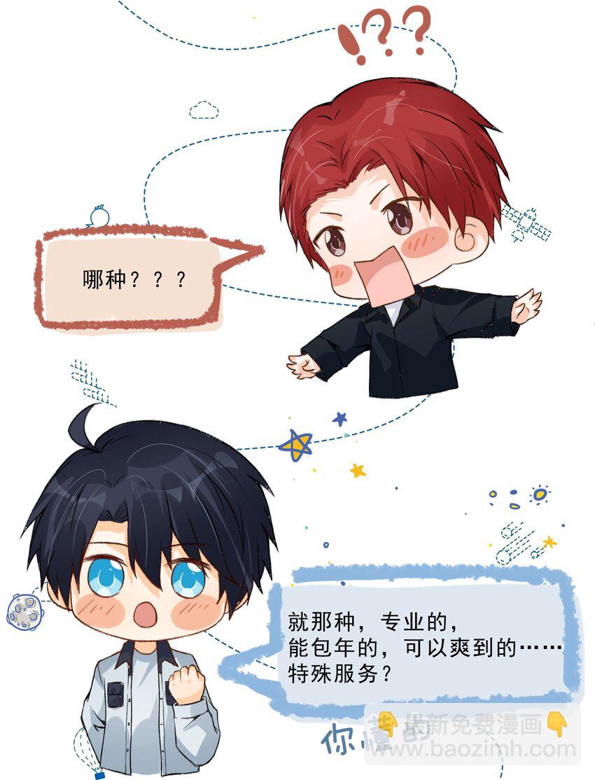 024 哥，我要给你惊喜(1/2)-第25话