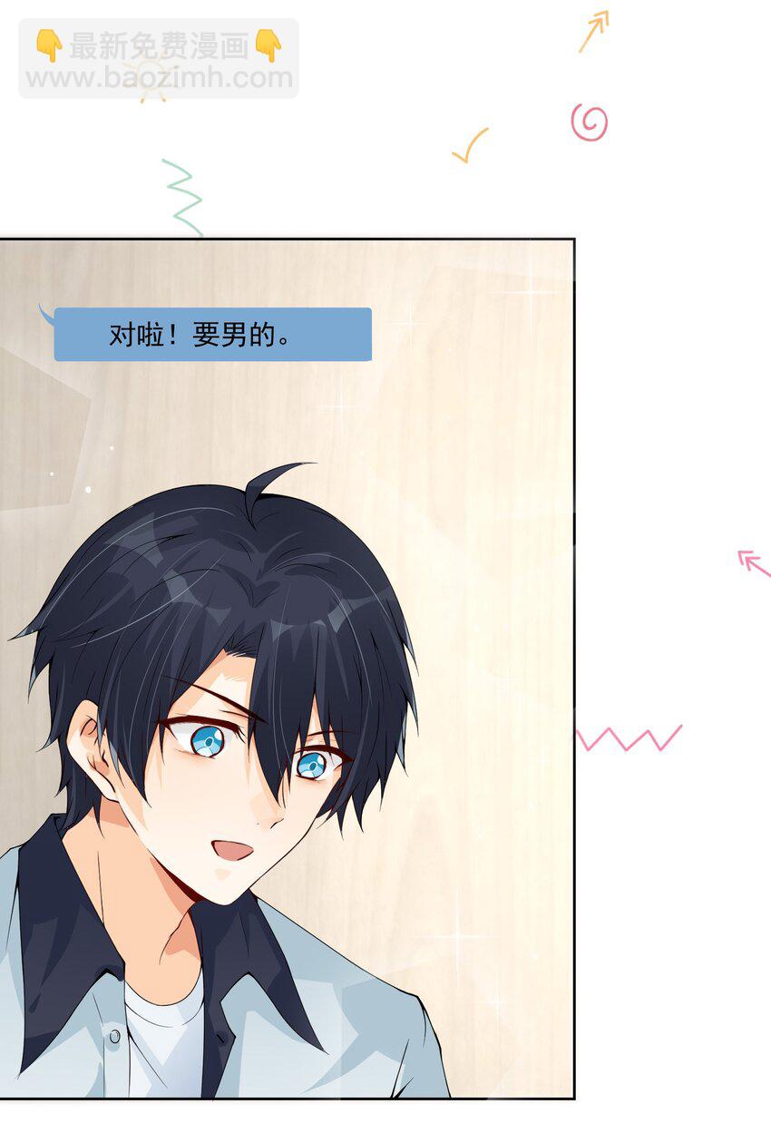 024 哥，我要给你惊喜(1/2)-第25话