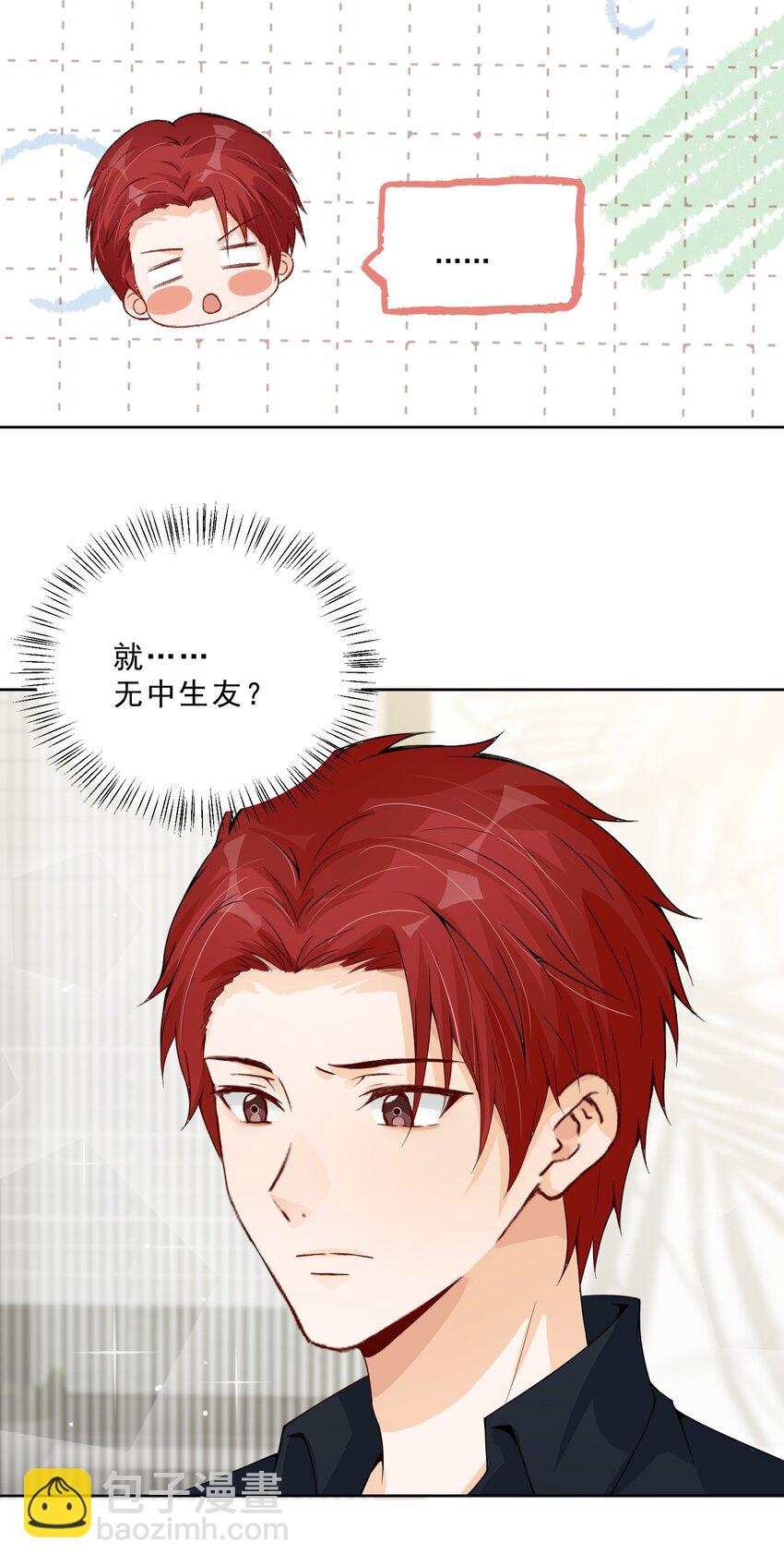 024 哥，我要给你惊喜(1/2)-第25话